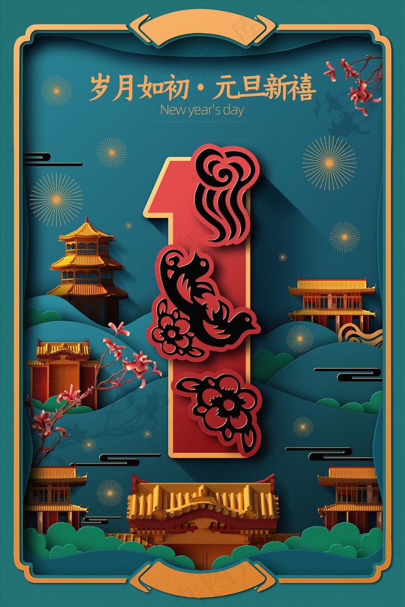 促销新年海报psd模版下载
