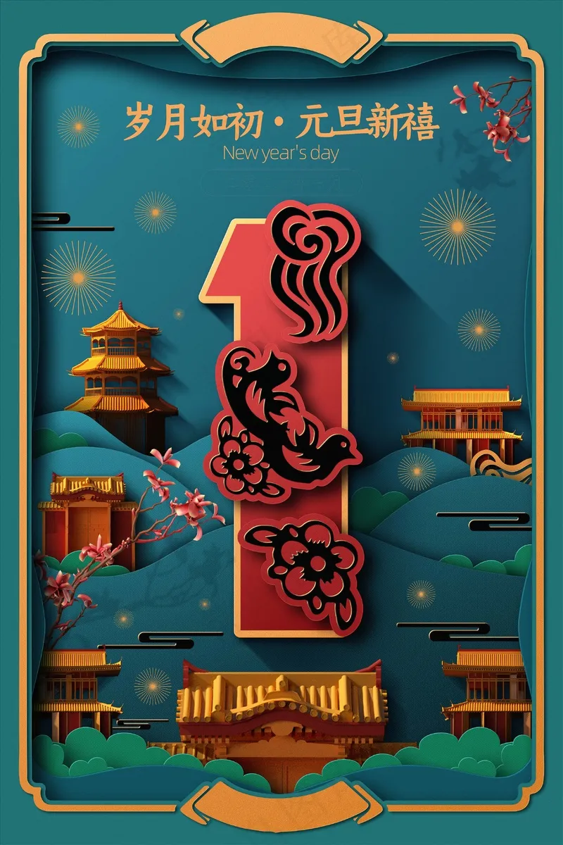 促销新年海报psd模版下载