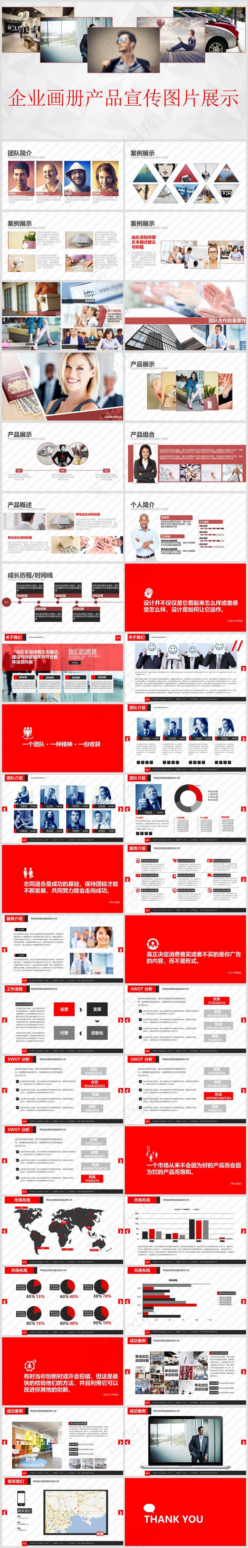 PPT模板丨宣传画册丨企业介绍丨工作总结丨述职报告丨图文排版045