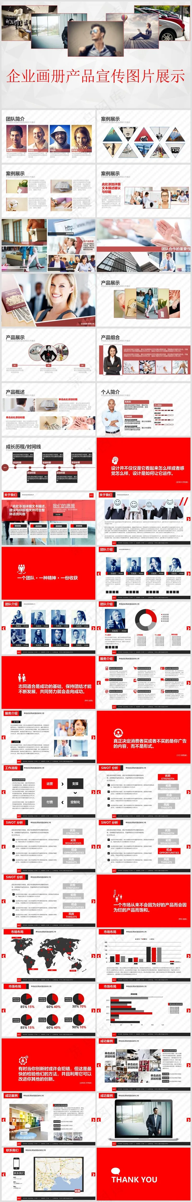 PPT模板丨宣传画册丨企业介绍丨工作总结丨述职报告丨图文排版045