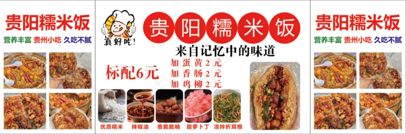 贵阳糯米饭psd模版下载