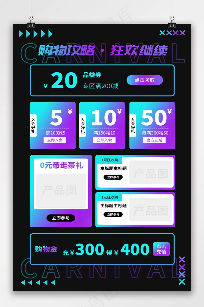 质感电商天猫优惠券psd模版下载