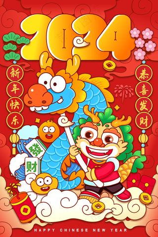 手绘风2024新年龙年舞龙插画