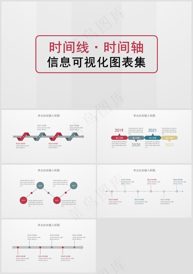 PPT模板丨工作总结丨大事记丨时间轴丨逻辑图标丨述职报告009