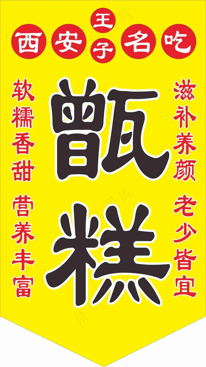 甄糕仿古旗cdr矢量模版下载