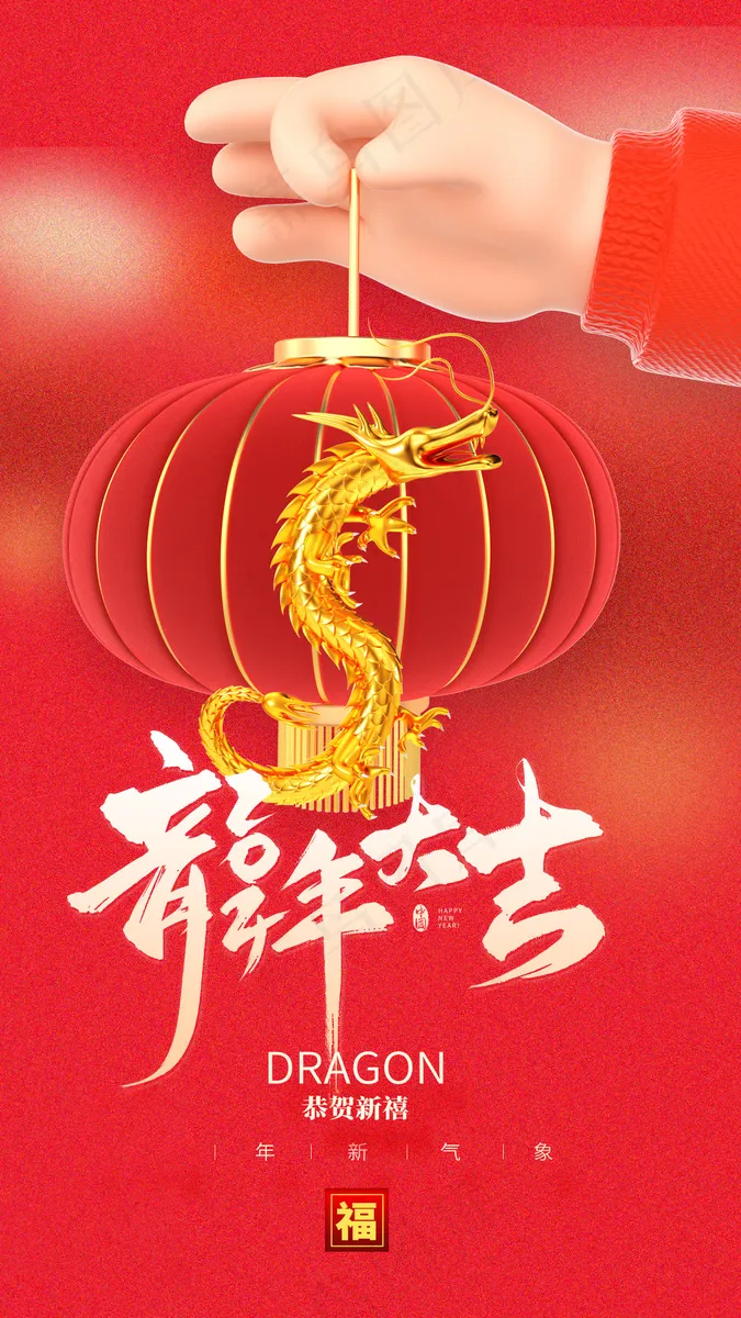2024高级新年海报 (31)psd模版下载