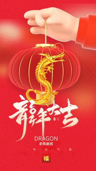 2024高级新年海报 (31)