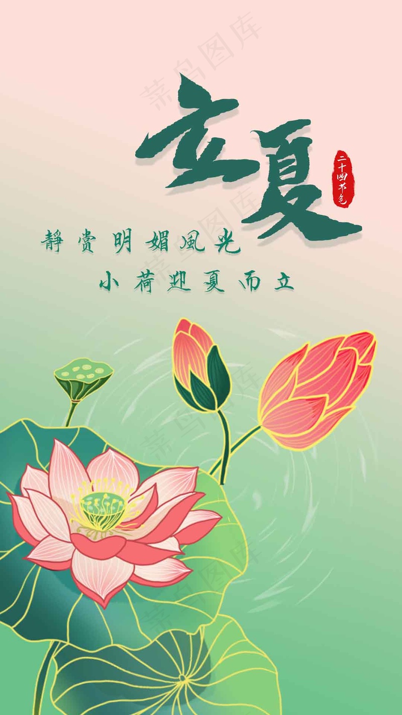 立夏节气海报psd模版下载