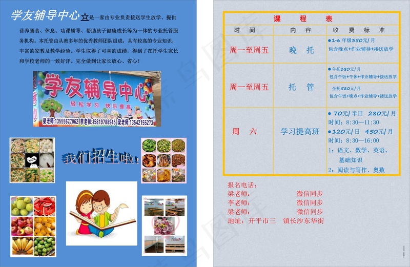 学友辅导中心-单张cdr矢量模版下载