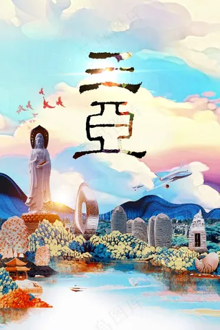 三亚旅游旅行活动海报