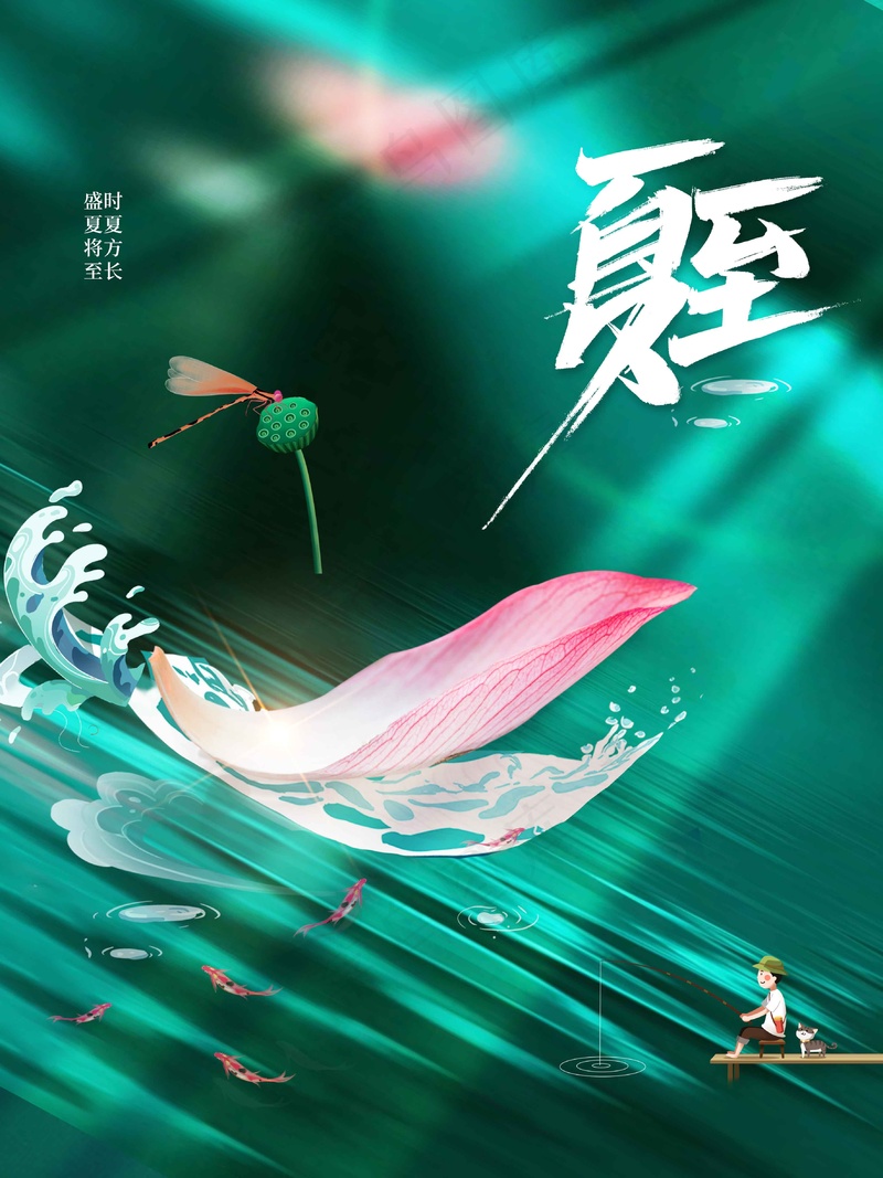 夏至节气传统活动海报psd模版下载