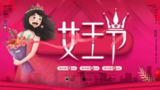 妇女节展板(103)