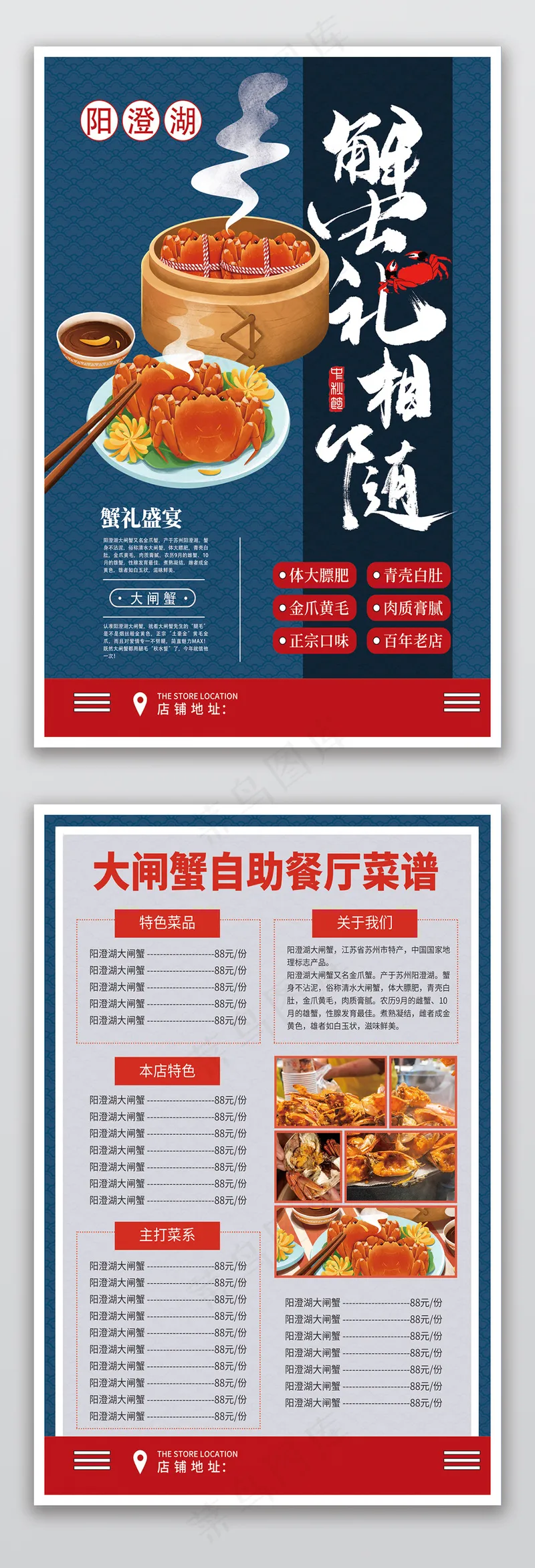 蟹礼相随大闸蟹餐厅菜单psd模版下载