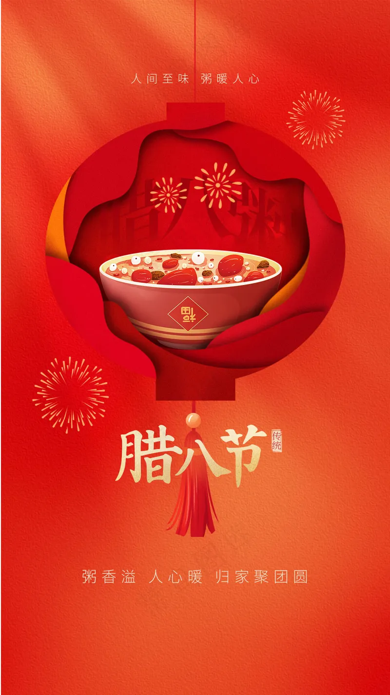 腊八节主题 psd模版下载