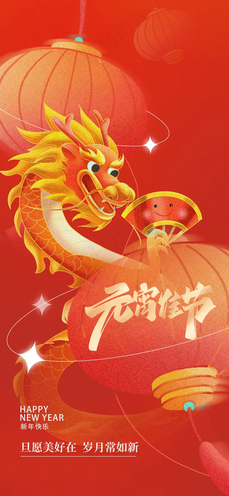 元宵节背景psd模版下载