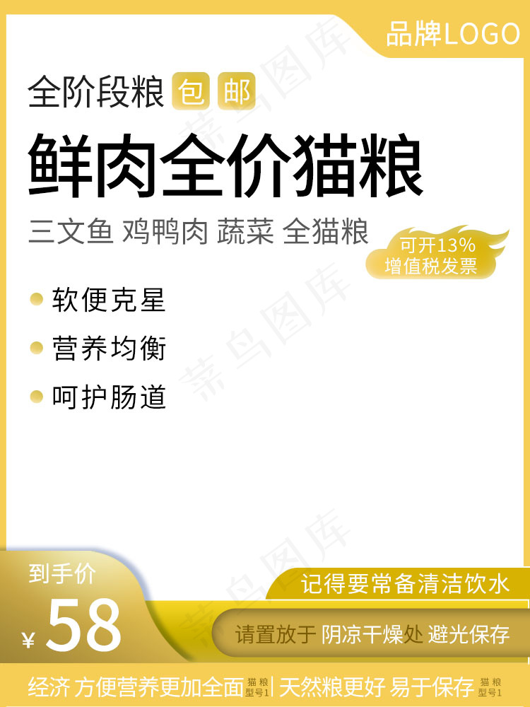 猫粮宠物用品全阶段电商直通车主图psd模版下载