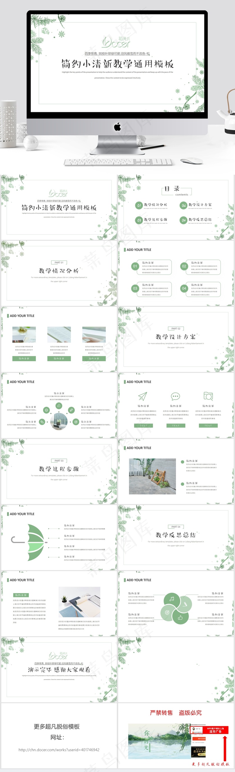 简约风小清新教学通用PPT