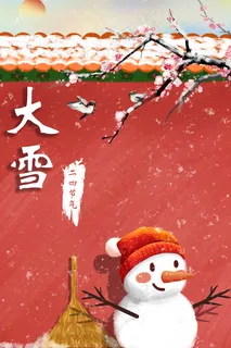 24节气大雪