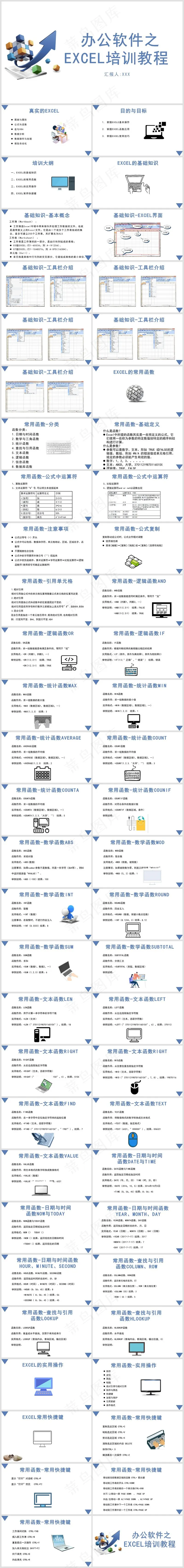 Excel办公丨表格编辑美化技巧丨表格办公培训PPT019