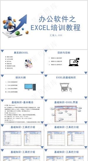 Excel办公丨表格编辑美化技巧丨表格办公培训PPT019预览图