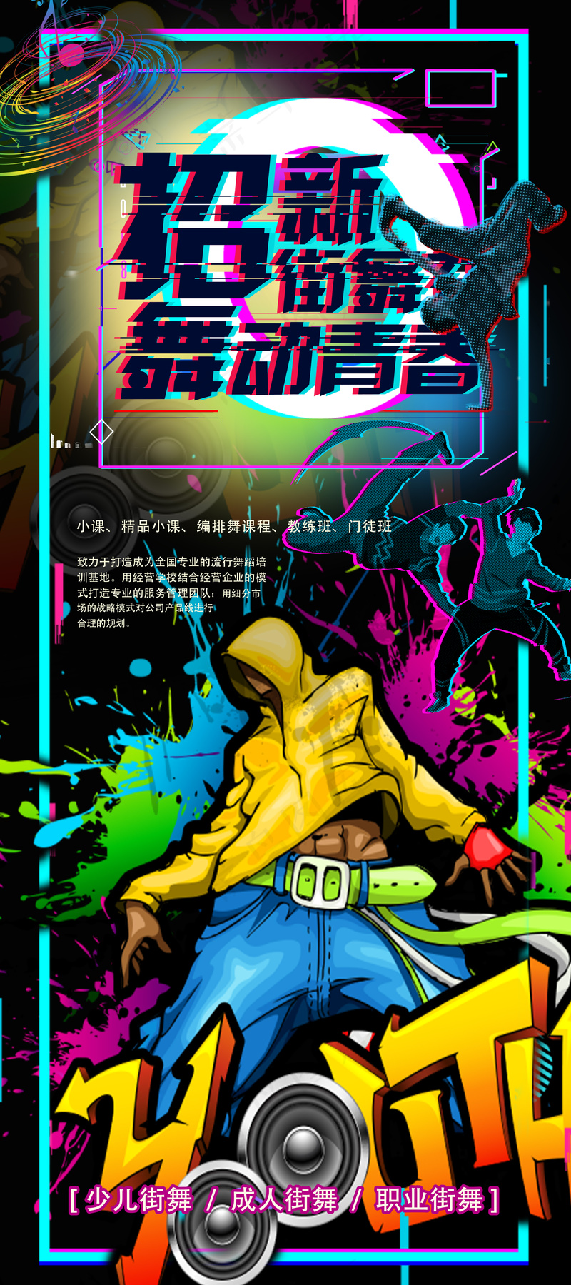 黑色酷炫海报大学社团街舞招新易拉宝