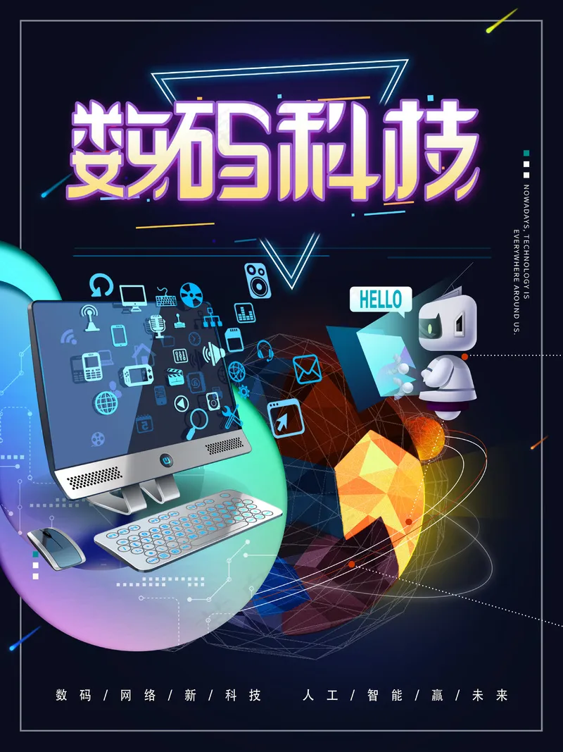 酷炫计算机远程控制数码科技海报psd模版下载