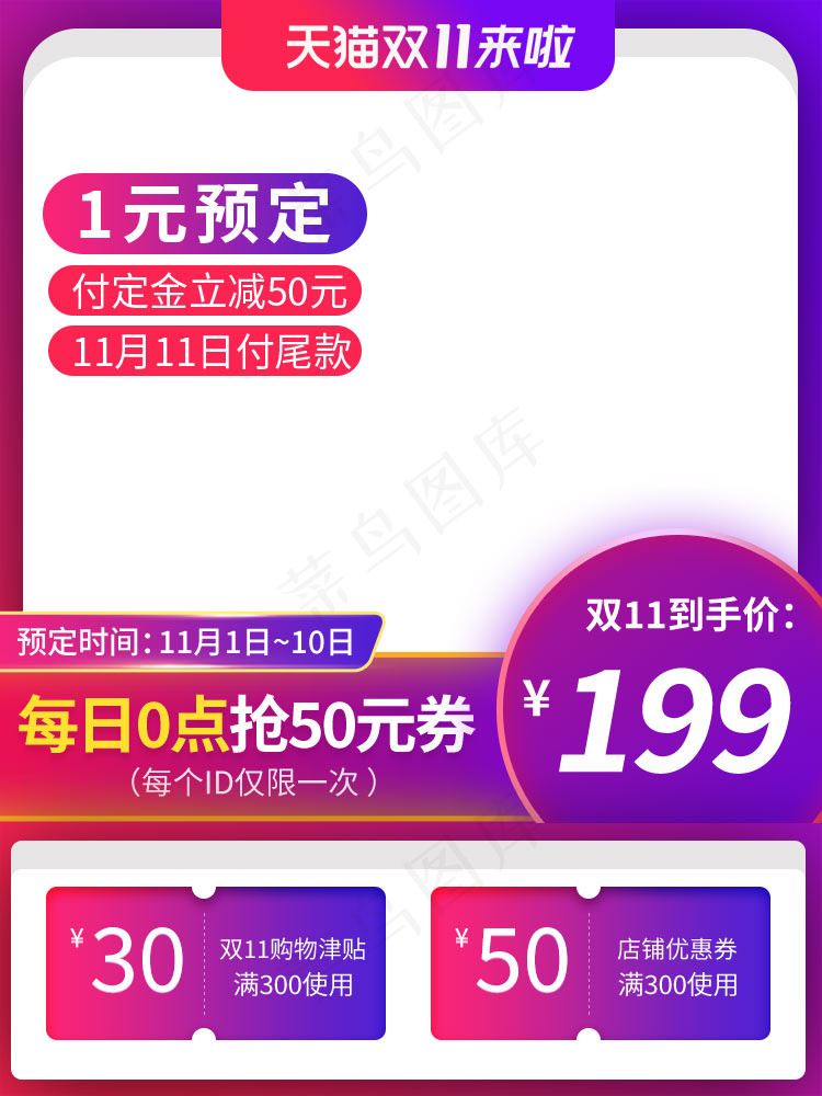 双十一商品展示电商活动主图103psd模版下载