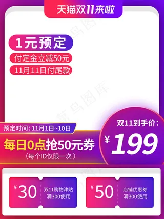 双十一商品展示电商活动主图103