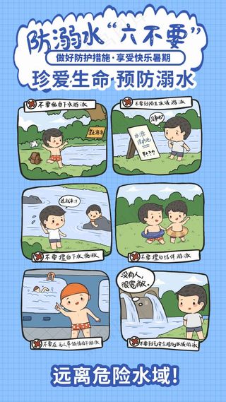 预防溺水公益海报