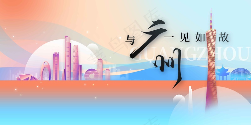 广州城市旅游宣传展板psd模版下载