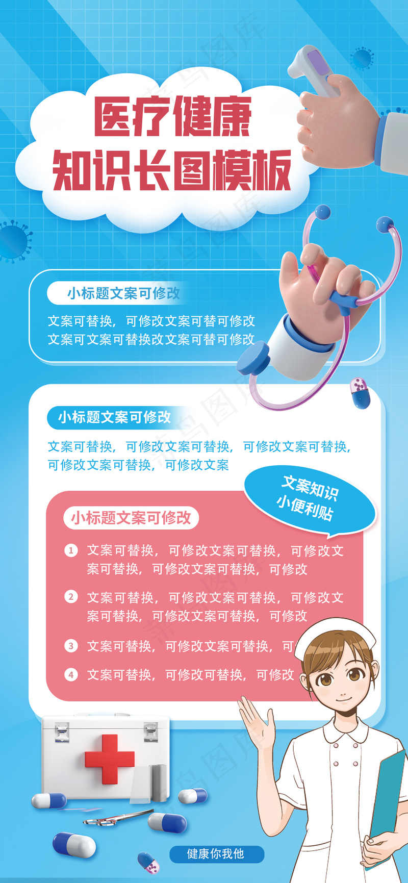 蓝色科技医疗健康海报长图模板psd模版下载