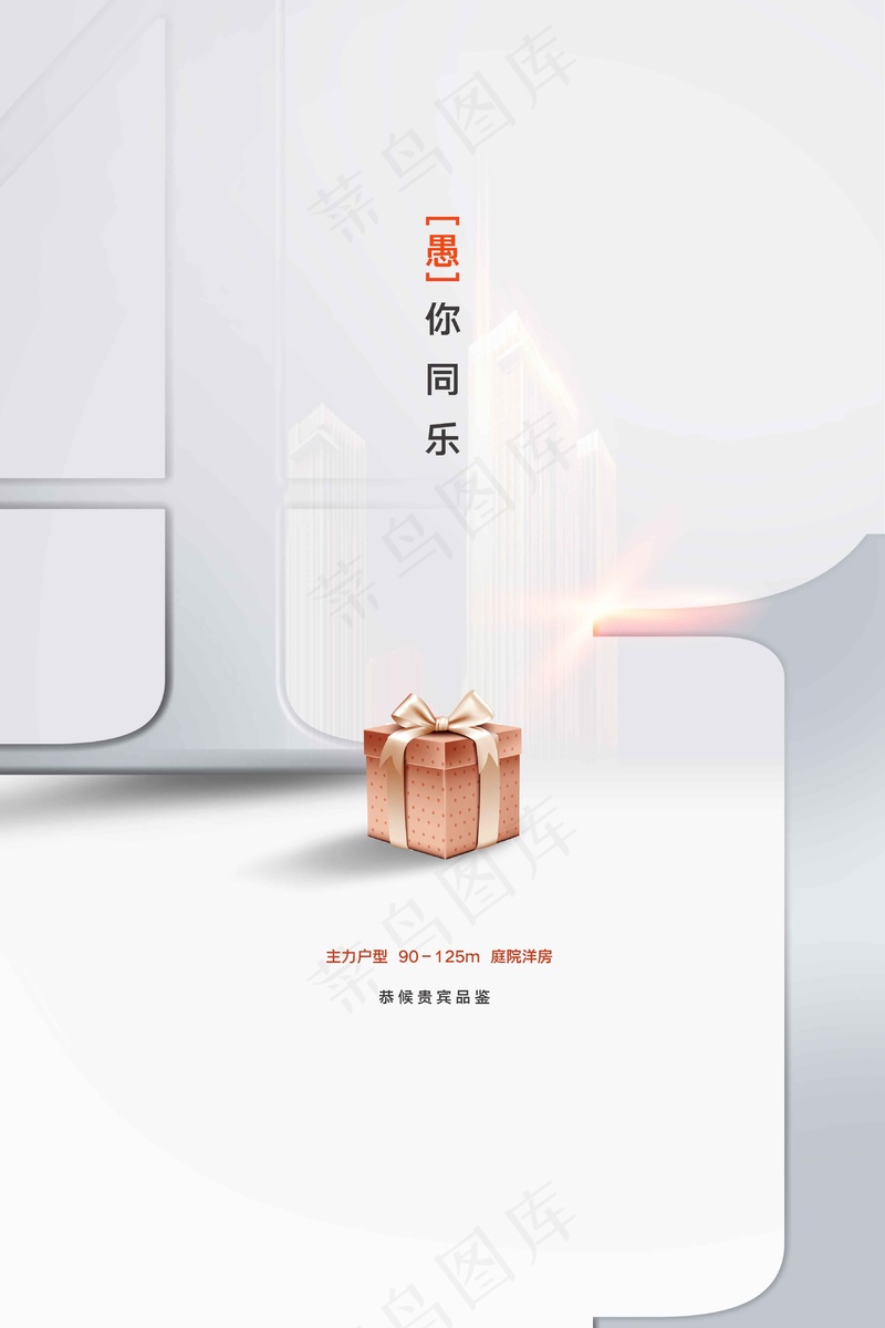 愚人节促销海报psd模版下载
