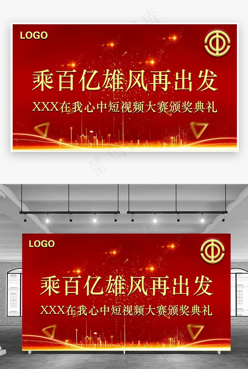 红色金字短视频大赛颁奖典礼公司年会背景墙展板海报