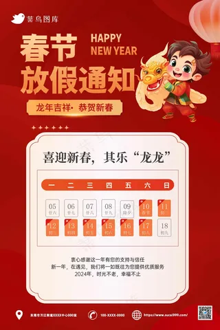红色卡通春节海报