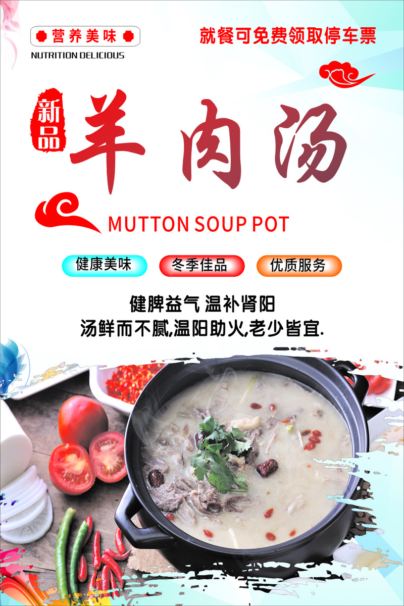 羊肉汤海报cdr矢量模版下载