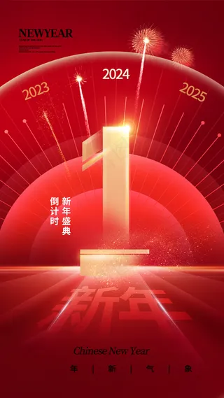 2024元旦盛典海报：欢乐红色庆典，迎接新年美好时光psd模板倒计时1
