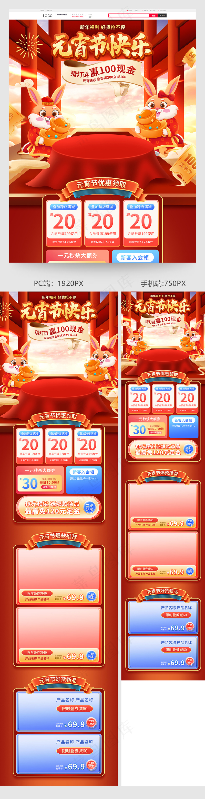 手绘中国风元宵节电商首页psd模版下载