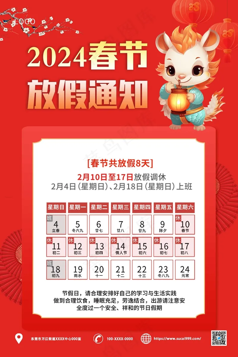 红色卡通2024春节放假通知psd模版下载