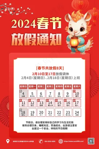 红色卡通2024春节放假通知