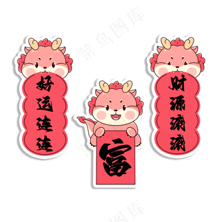 龙年国潮贴纸30psd 源文件 设计 免扣素材