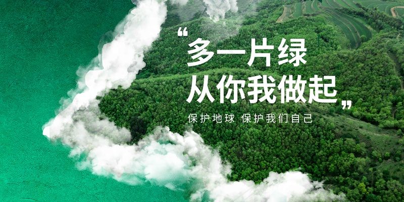 植树节节日公益展板psd模版下载