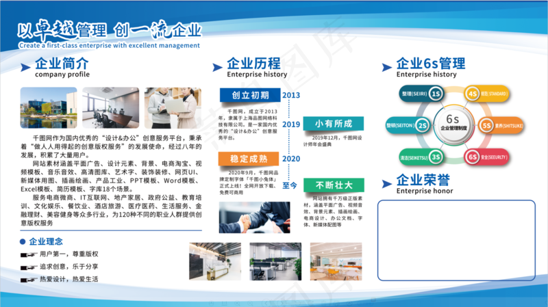 企业简介牌psd模版下载