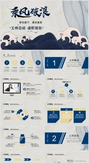 述职总结PPT模板丨高端商务风丨标准色系丨教育培训工作汇报用61预览图