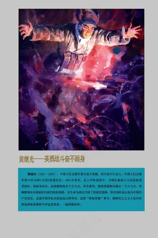 黄继光十大英模