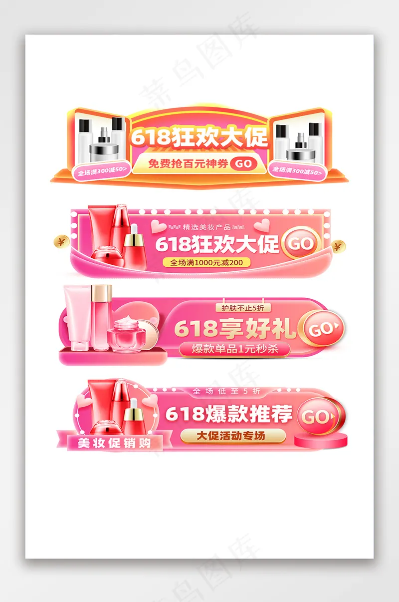 粉色618弹窗挂件psd模版下载