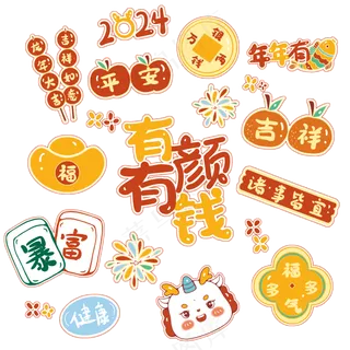 新年小元素 新年小元素
