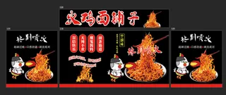 火鸡面铺子