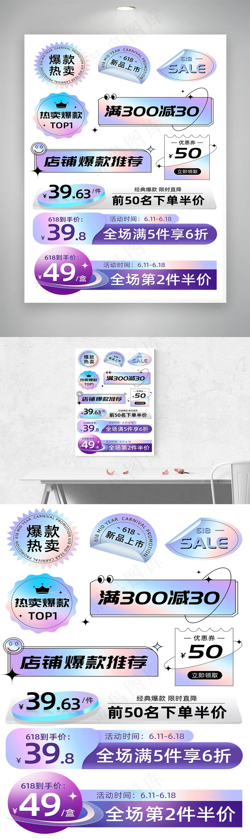 618酸性潮酷风格促销标签模板psd模版下载