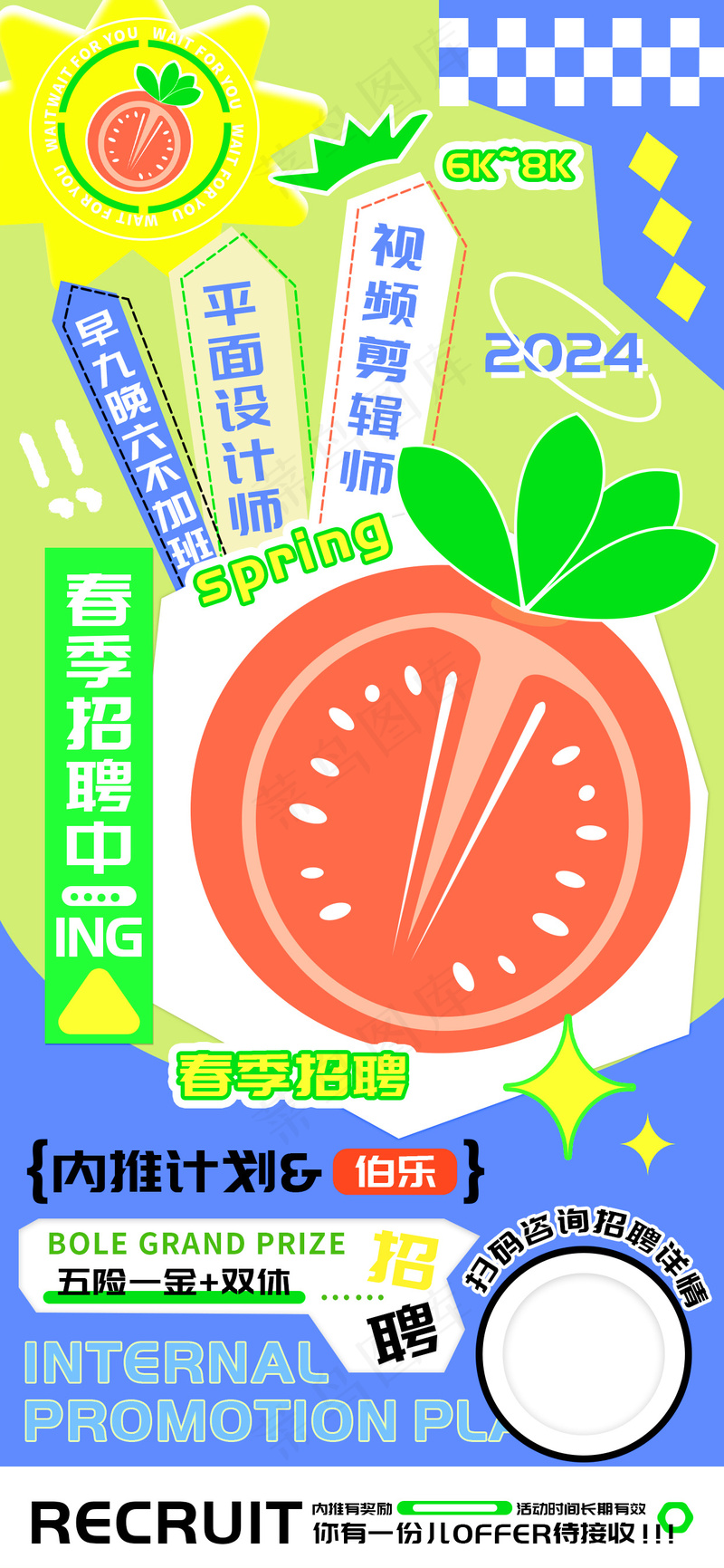 春季招聘内推计划海报psd模版下载