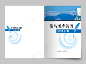 蓝色英语实用手册封面